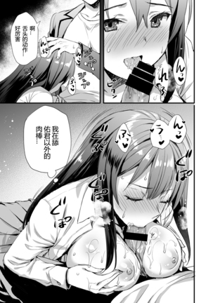 Karitara Kaesanai Tomodachi ni Kanojo o Kashite Shimatta Hanashi Page #19