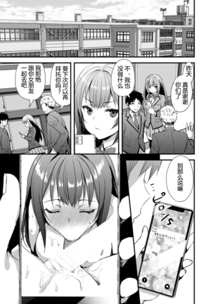 Karitara Kaesanai Tomodachi ni Kanojo o Kashite Shimatta Hanashi Page #41