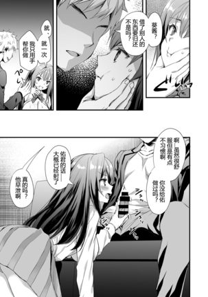 Karitara Kaesanai Tomodachi ni Kanojo o Kashite Shimatta Hanashi Page #15