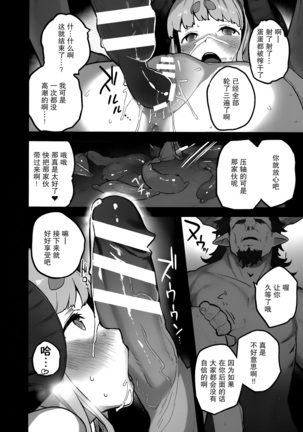 Kikuushi-tachi no Seishori Jijou Page #19