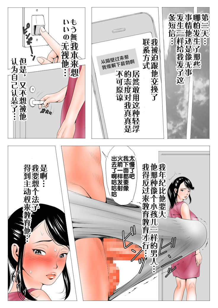 Takabisha na Tsuma no Torisetsu ~Tsuma no Shiawase yori Onna no Yorokobi Kouhen~