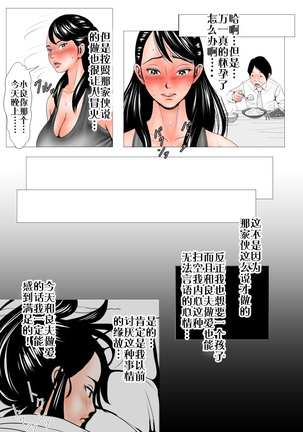 Takabisha na Tsuma no Torisetsu ~Tsuma no Shiawase yori Onna no Yorokobi Kouhen~ Page #22