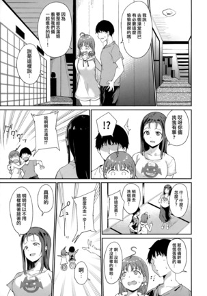 Takami no Kyuujitsu ~2-kame~ - Page 4