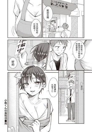Kozakana-kun no Shokuseikatsu Page #21