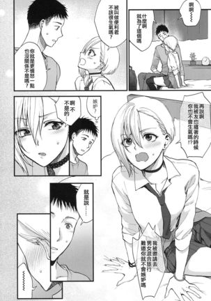 Sunao Janai kedo Itooshii Page #8