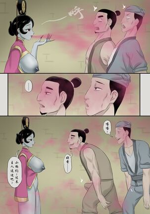 Jiangshi Musume Chapter 8 （Chinese） - Page 13