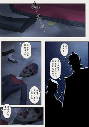 Jiangshi Musume Chapter 8 （Chinese） - Page 2