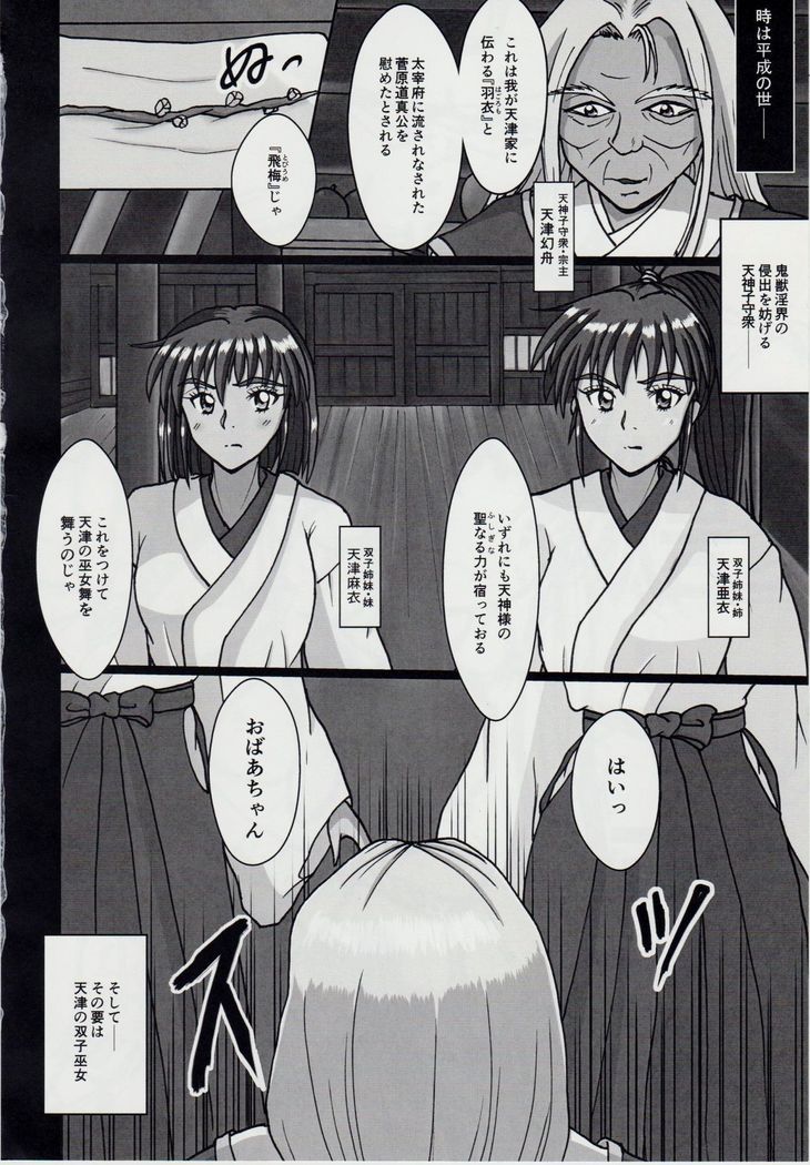 謎の赤猫団＋謎の黒猫団 15 触手輪廻編 淫獣大聖戦 聖・獣ノ壱 Twin Angel War