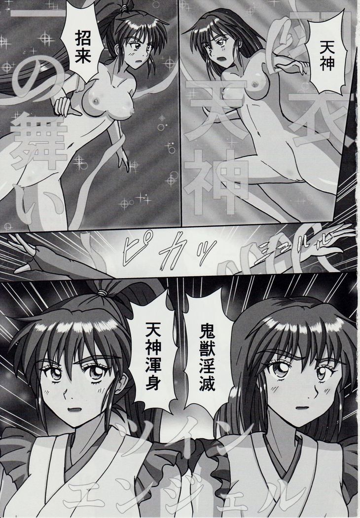 謎の赤猫団＋謎の黒猫団 15 触手輪廻編 淫獣大聖戦 聖・獣ノ壱 Twin Angel War