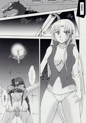 謎の赤猫団＋謎の黒猫団 15 触手輪廻編 淫獣大聖戦 聖・獣ノ壱 Twin Angel War Page #18