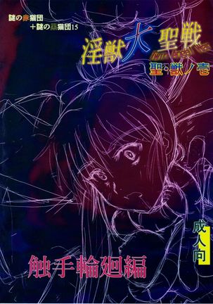 謎の赤猫団＋謎の黒猫団 15 触手輪廻編 淫獣大聖戦 聖・獣ノ壱 Twin Angel War Page #23