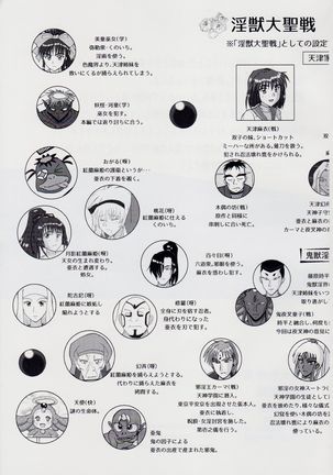 謎の赤猫団＋謎の黒猫団 15 触手輪廻編 淫獣大聖戦 聖・獣ノ壱 Twin Angel War Page #20