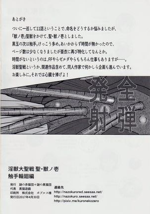 謎の赤猫団＋謎の黒猫団 15 触手輪廻編 淫獣大聖戦 聖・獣ノ壱 Twin Angel War Page #22