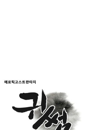 Ghost Love Ch.1-24 Page #679