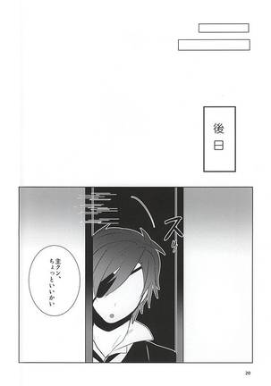 恋はSHOCK・DIE・KILLING Page #19