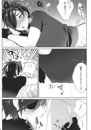恋はSHOCK・DIE・KILLING - Page 14