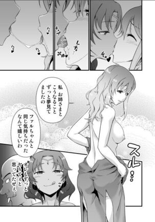 Kawa yusha majutsu-shi no kawa mo kiru - Page 23