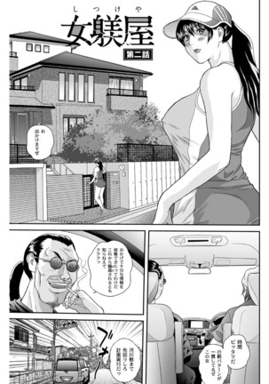 On'na shitsuke-ya Page #20