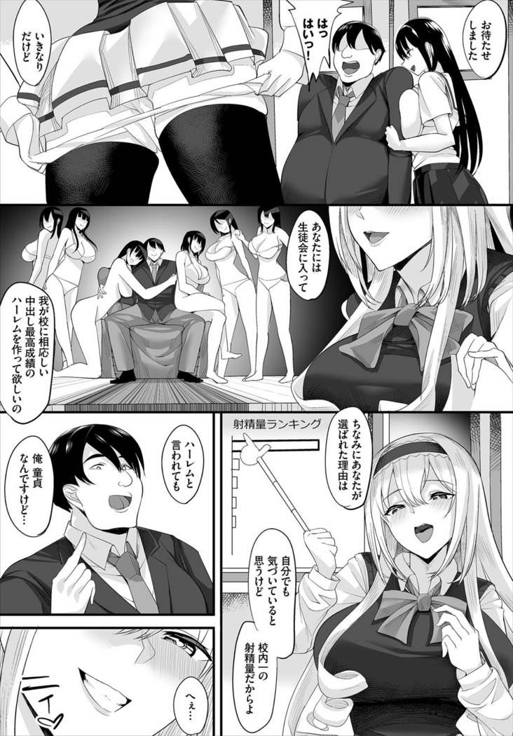 Nakadashi Shimakutte Itara Gakuen ga Harem ni Nacchatteta Ken Ch. 1