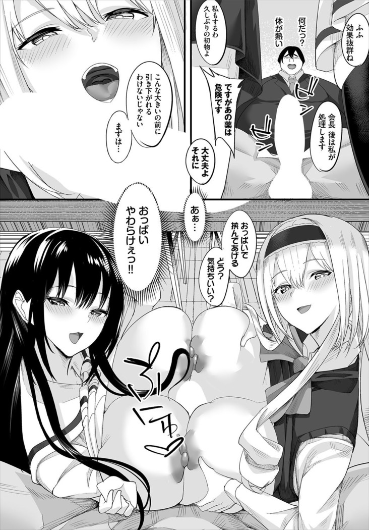 Nakadashi Shimakutte Itara Gakuen ga Harem ni Nacchatteta Ken Ch. 1