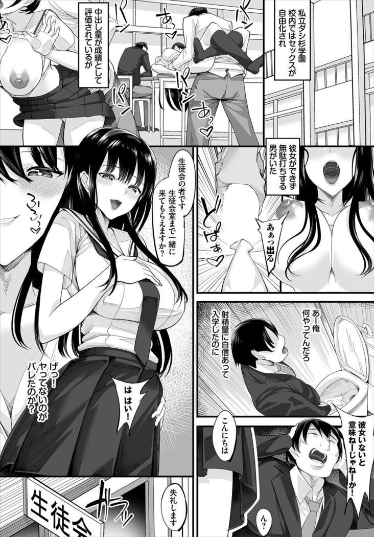 Nakadashi Shimakutte Itara Gakuen ga Harem ni Nacchatteta Ken Ch. 1