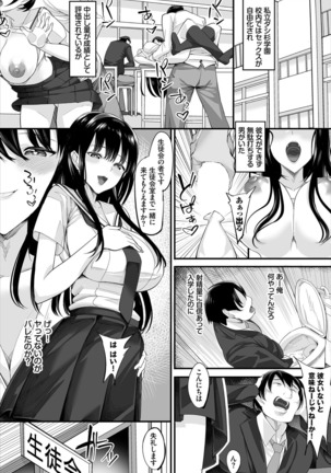 Nakadashi Shimakutte Itara Gakuen ga Harem ni Nacchatteta Ken Ch. 1 Page #4