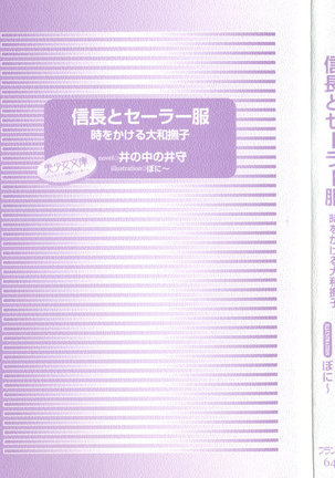 信長とセーラー服