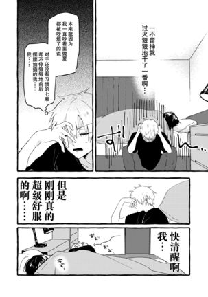 Sonakimihakiteinai そんな君は聞いてない！ - Page 8