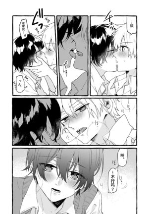 Sonakimihakiteinai そんな君は聞いてない！ Page #14