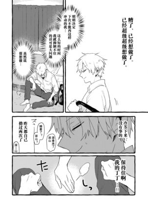 Sonakimihakiteinai そんな君は聞いてない！ - Page 11