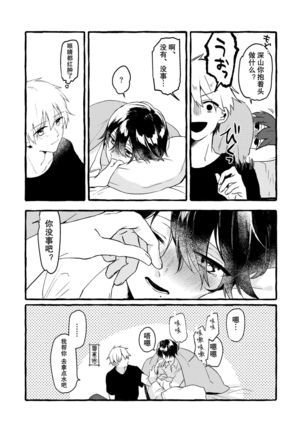 Sonakimihakiteinai そんな君は聞いてない！ - Page 9