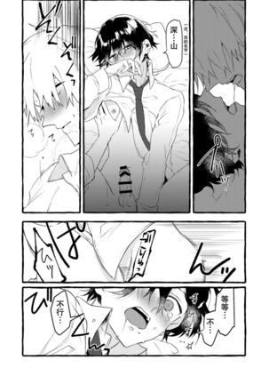 Sonakimihakiteinai そんな君は聞いてない！ - Page 6