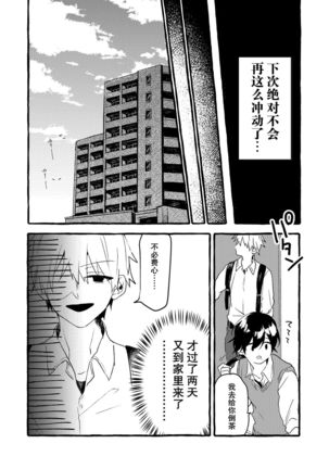 Sonakimihakiteinai そんな君は聞いてない！ - Page 10