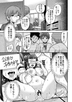 政府公認NTR子作りマッチング総集編plus Page #100