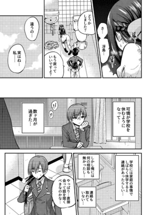 政府公認NTR子作りマッチング総集編plus - Page 86