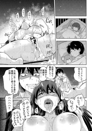 政府公認NTR子作りマッチング総集編plus Page #110