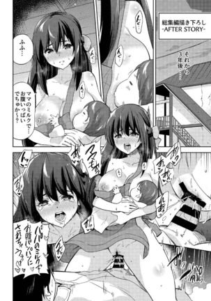 政府公認NTR子作りマッチング総集編plus Page #101