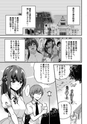 政府公認NTR子作りマッチング総集編plus - Page 78