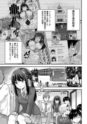 政府公認NTR子作りマッチング総集編plus - Page 54