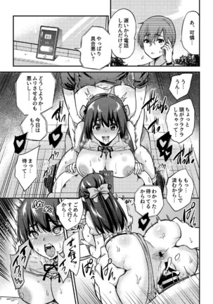 政府公認NTR子作りマッチング総集編plus - Page 84