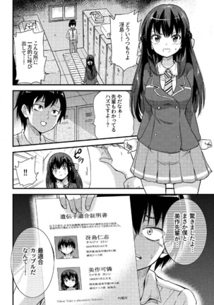 政府公認NTR子作りマッチング総集編plus - Page 9