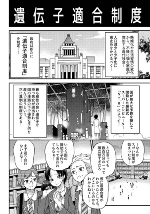 政府公認NTR子作りマッチング総集編plus Page #7