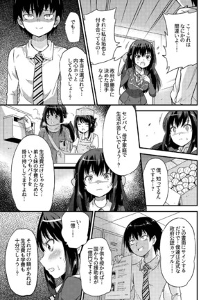 政府公認NTR子作りマッチング総集編plus Page #10