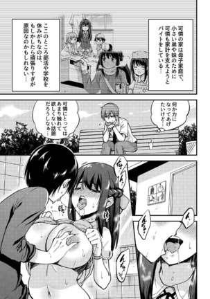 政府公認NTR子作りマッチング総集編plus - Page 80