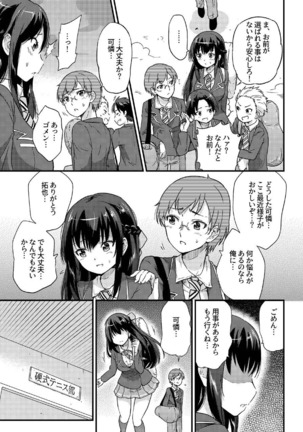 政府公認NTR子作りマッチング総集編plus - Page 8