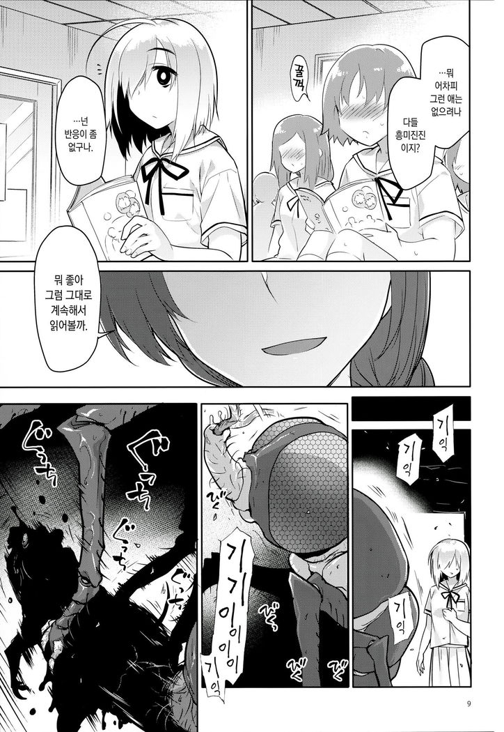 Uchuujin no Ie - Home of alien