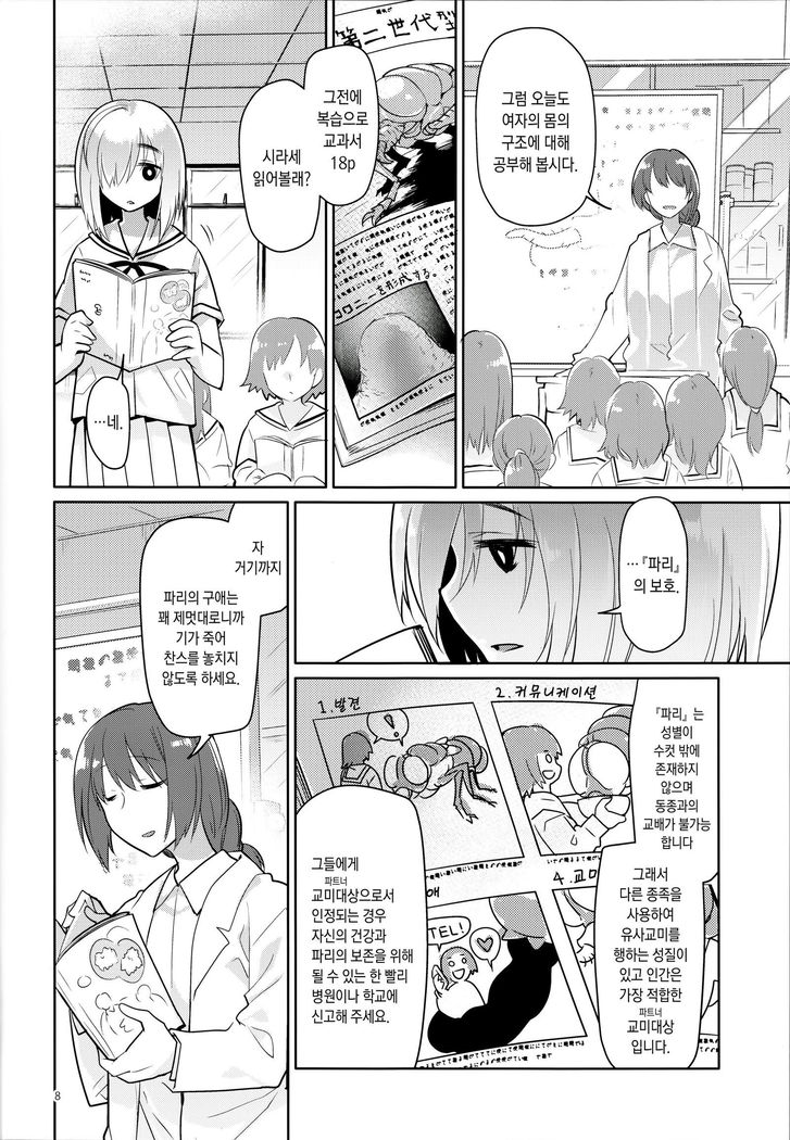 Uchuujin no Ie - Home of alien