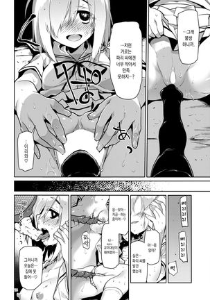 Uchuujin no Ie - Home of alien Page #14