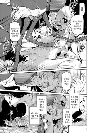 Uchuujin no Ie - Home of alien Page #15