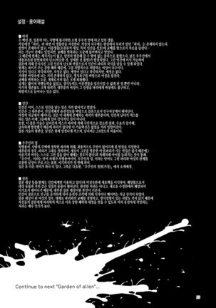 Uchuujin no Ie - Home of alien Page #25